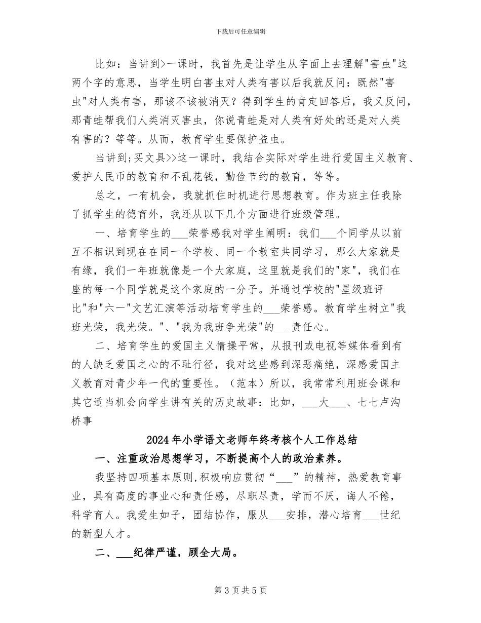 2024年小学语文教师年终总结范文_第3页