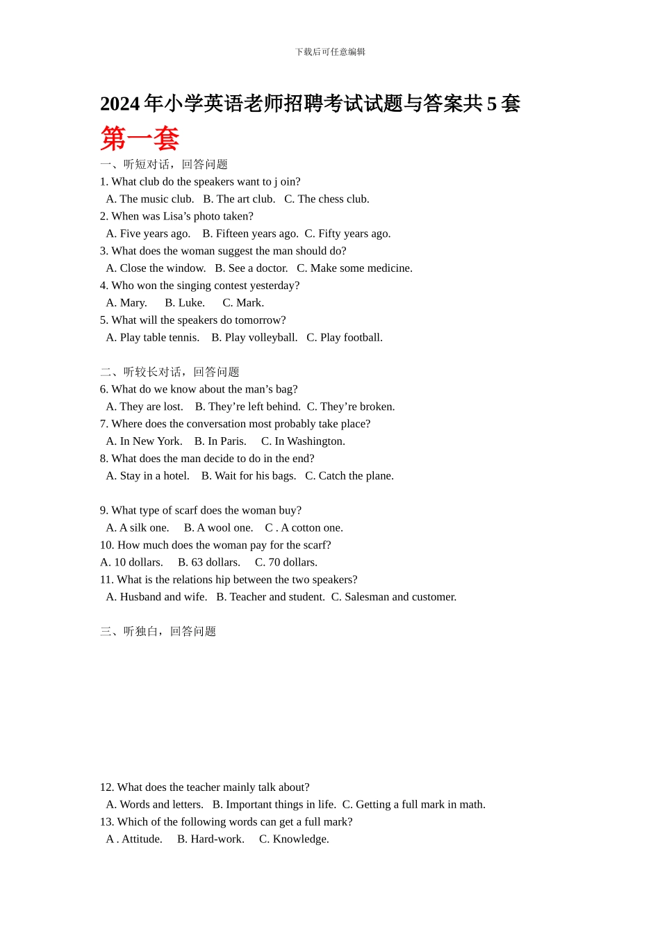 2024年小学英语教师招聘考试试题与答案共5套_第1页