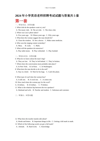 2024年小学英语教师招聘考试试题与答案共5套