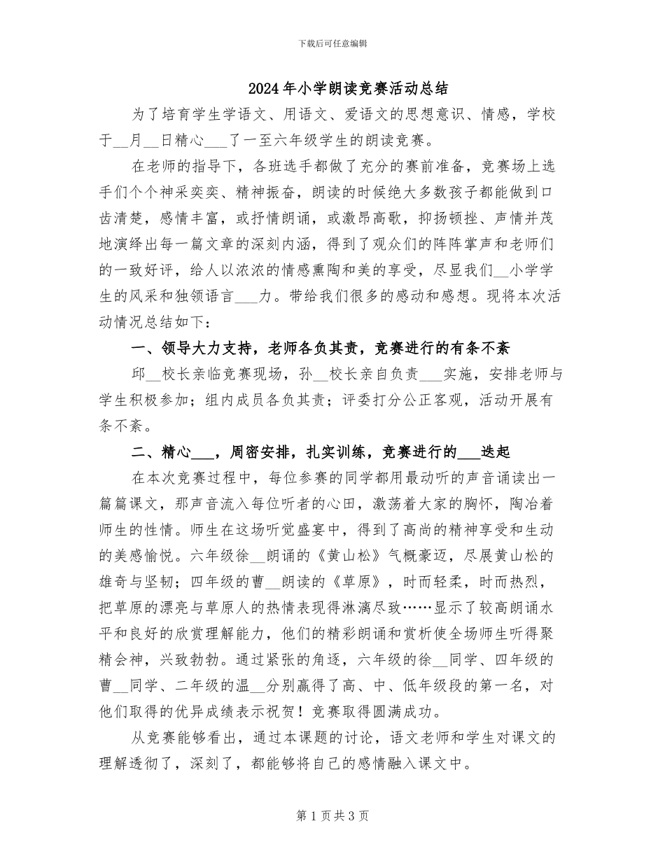 2024年小学朗读比赛活动总结_第1页