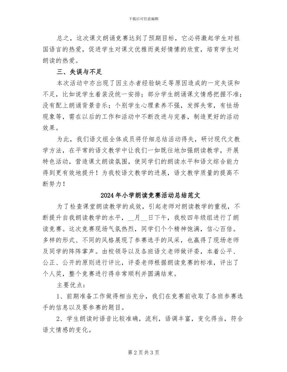2024年小学朗读比赛活动总结_第2页