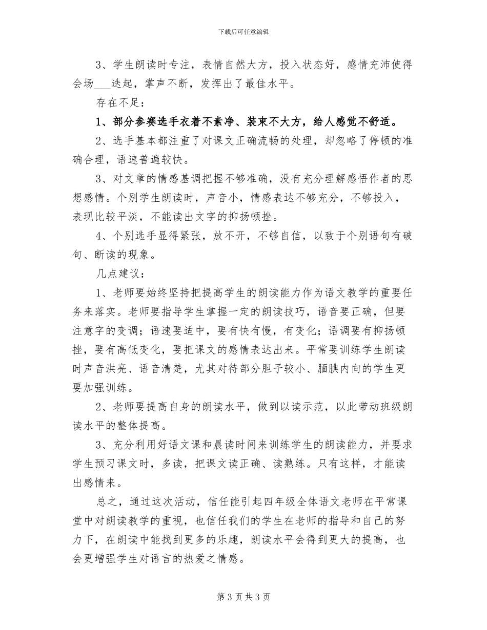 2024年小学朗读比赛活动总结_第3页