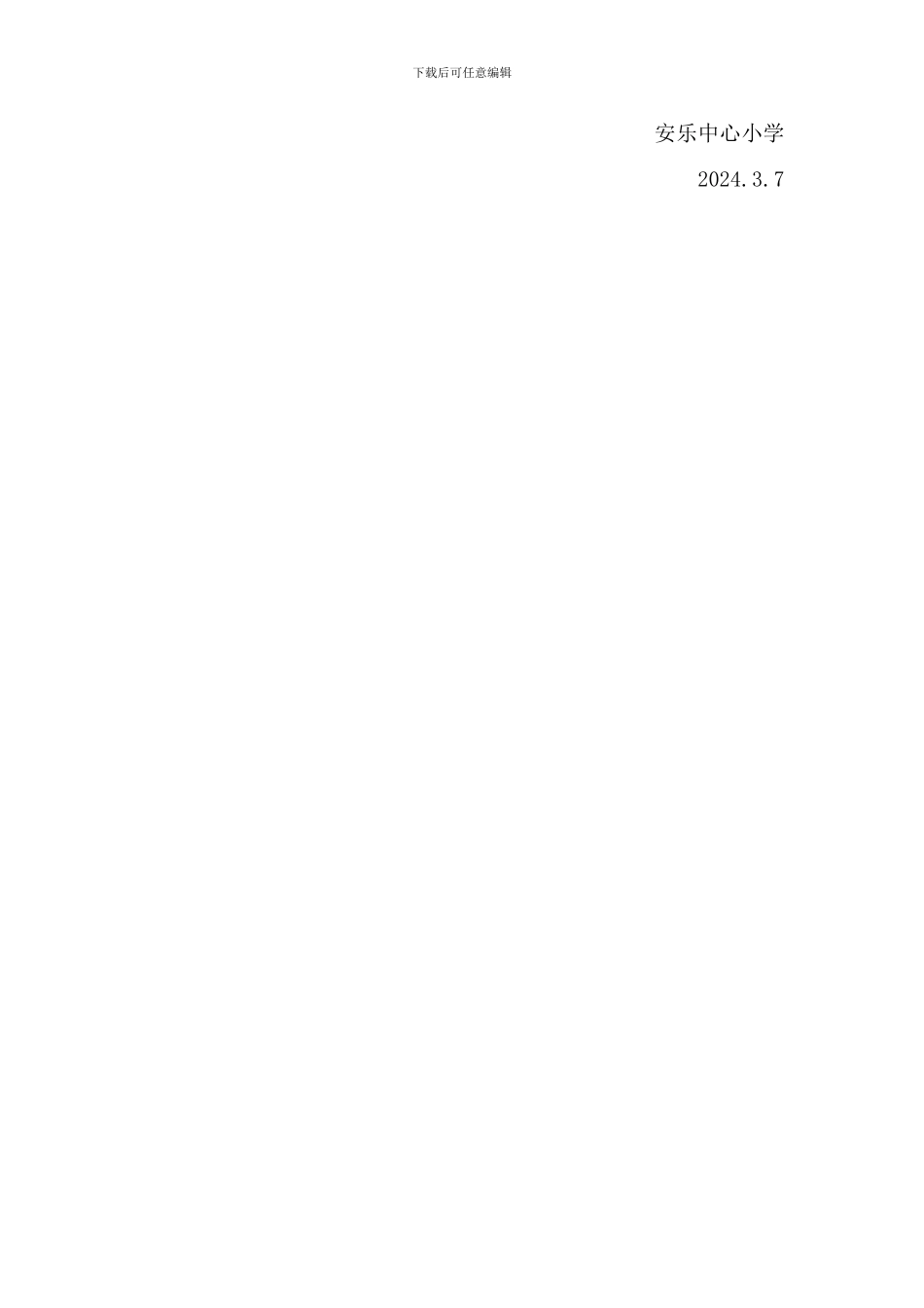 2024年小学普法工作计划_第3页