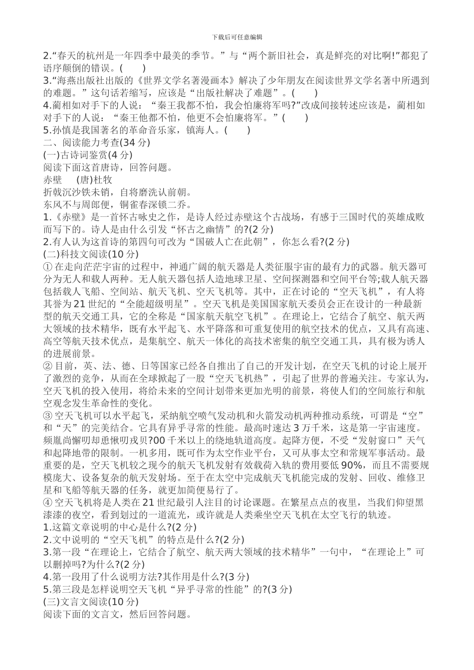 2024年小学语文教师招聘考试模拟试题卷及答案解析_第2页