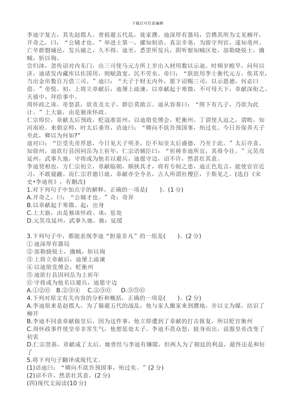 2024年小学语文教师招聘考试模拟试题卷及答案解析_第3页