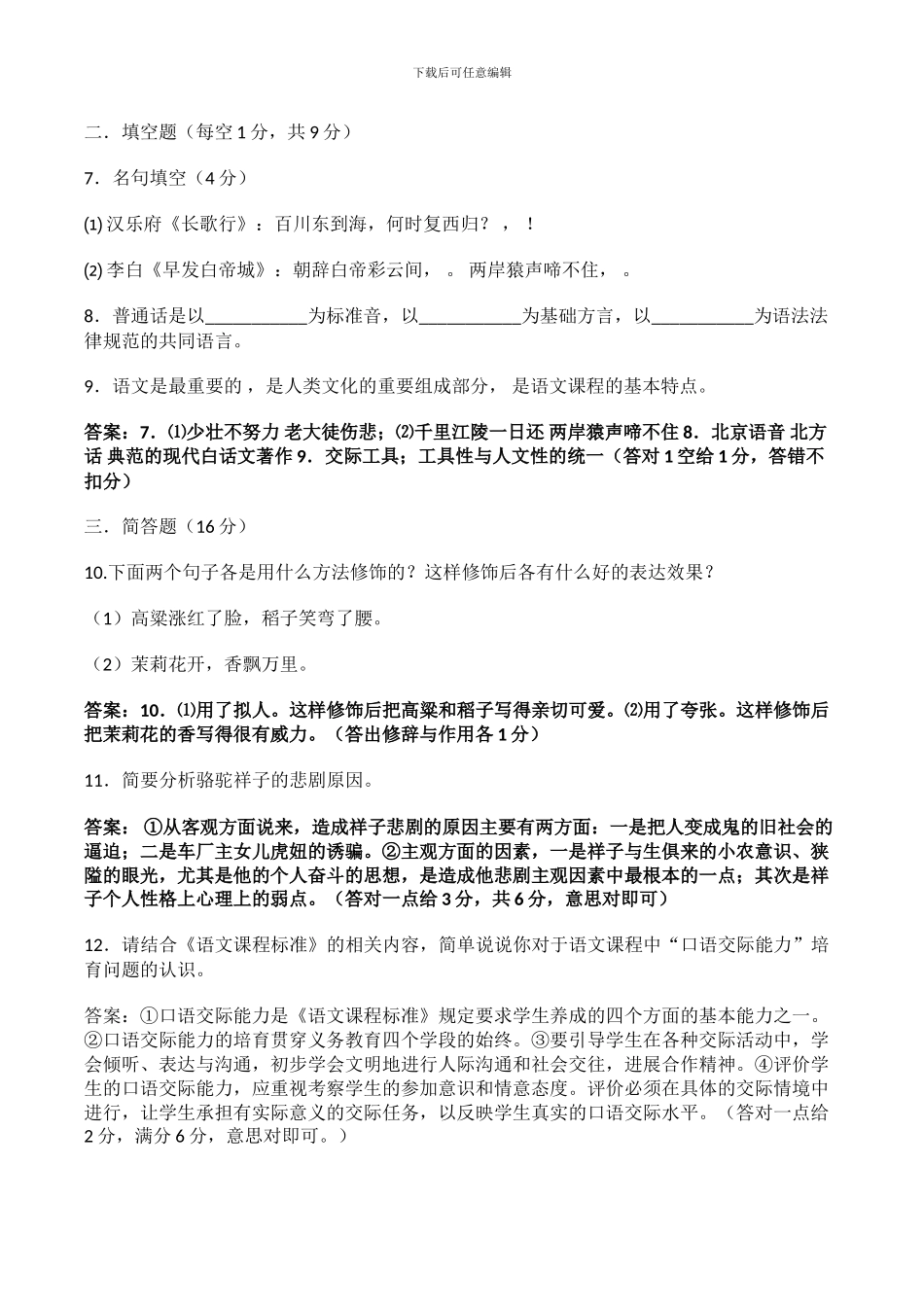 2024年小学语文教师招聘考试试题及答案_第2页