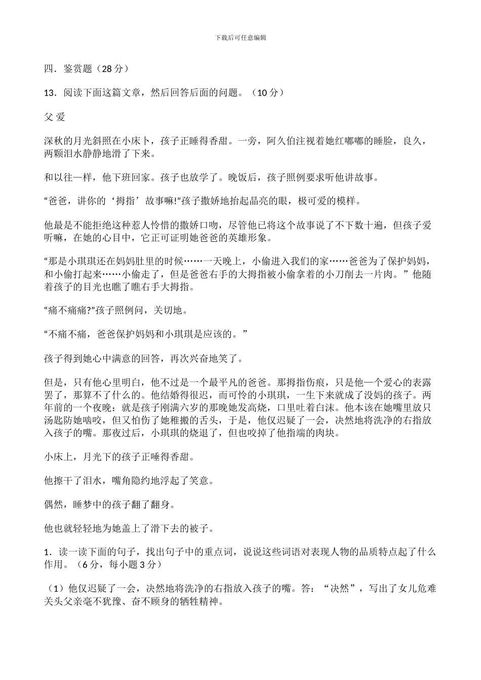 2024年小学语文教师招聘考试试题及答案_第3页