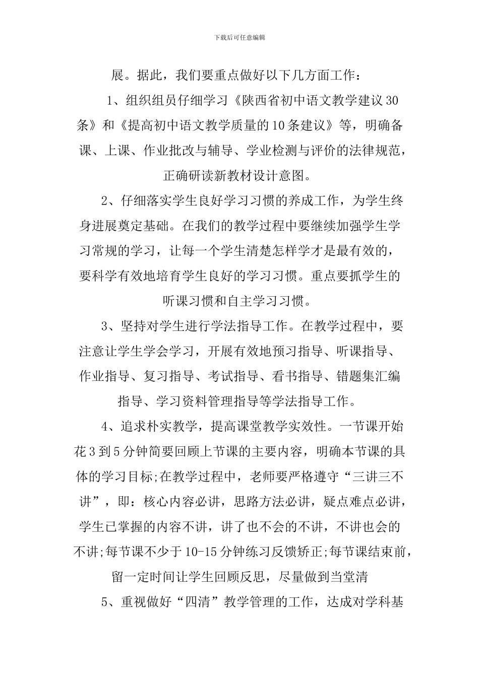 2024年小学语文教研组工作计划_第2页