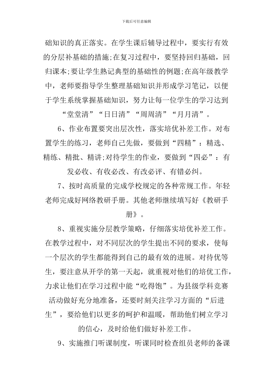 2024年小学语文教研组工作计划_第3页