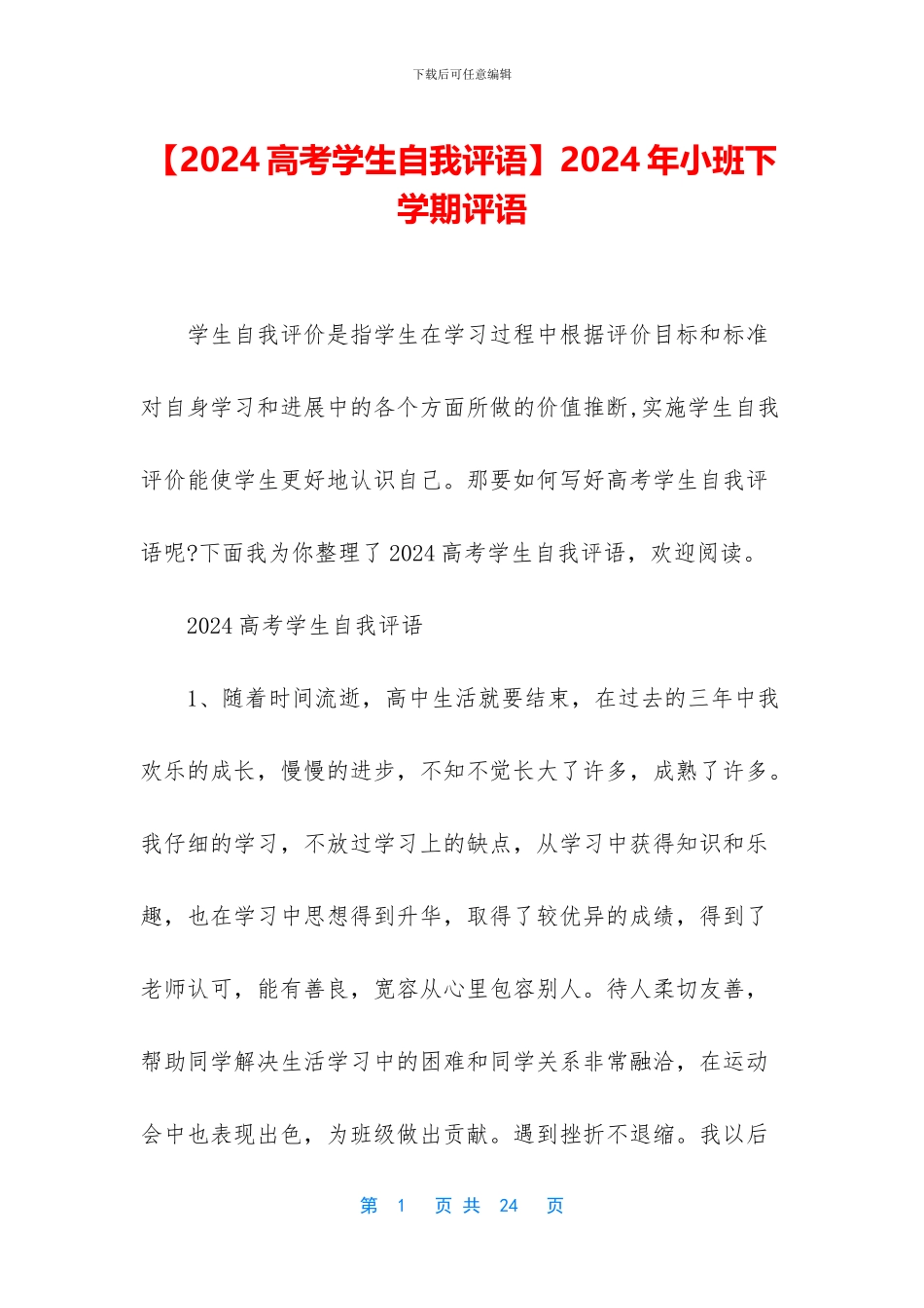 2024年小班下学期评语_第1页