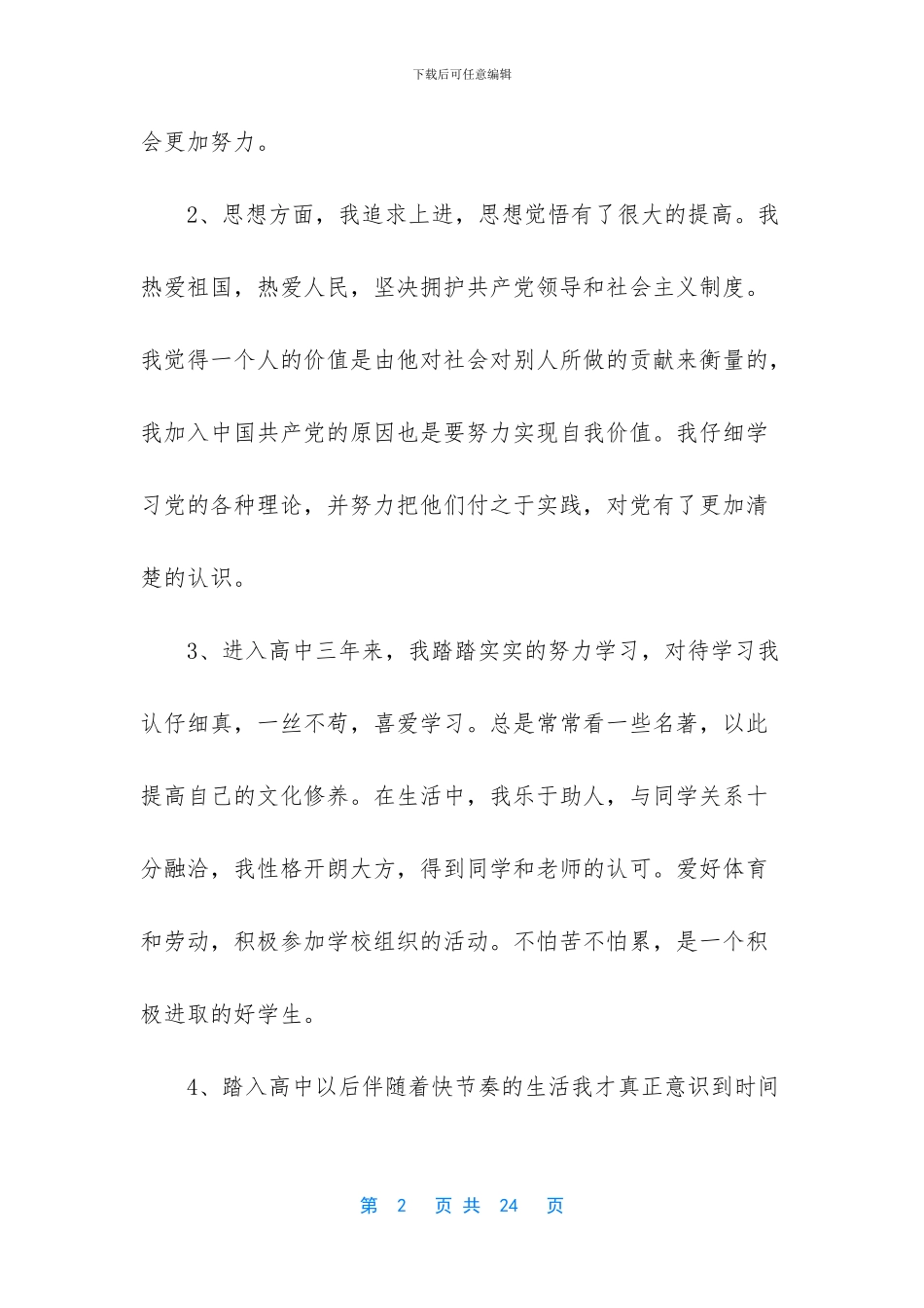 2024年小班下学期评语_第2页