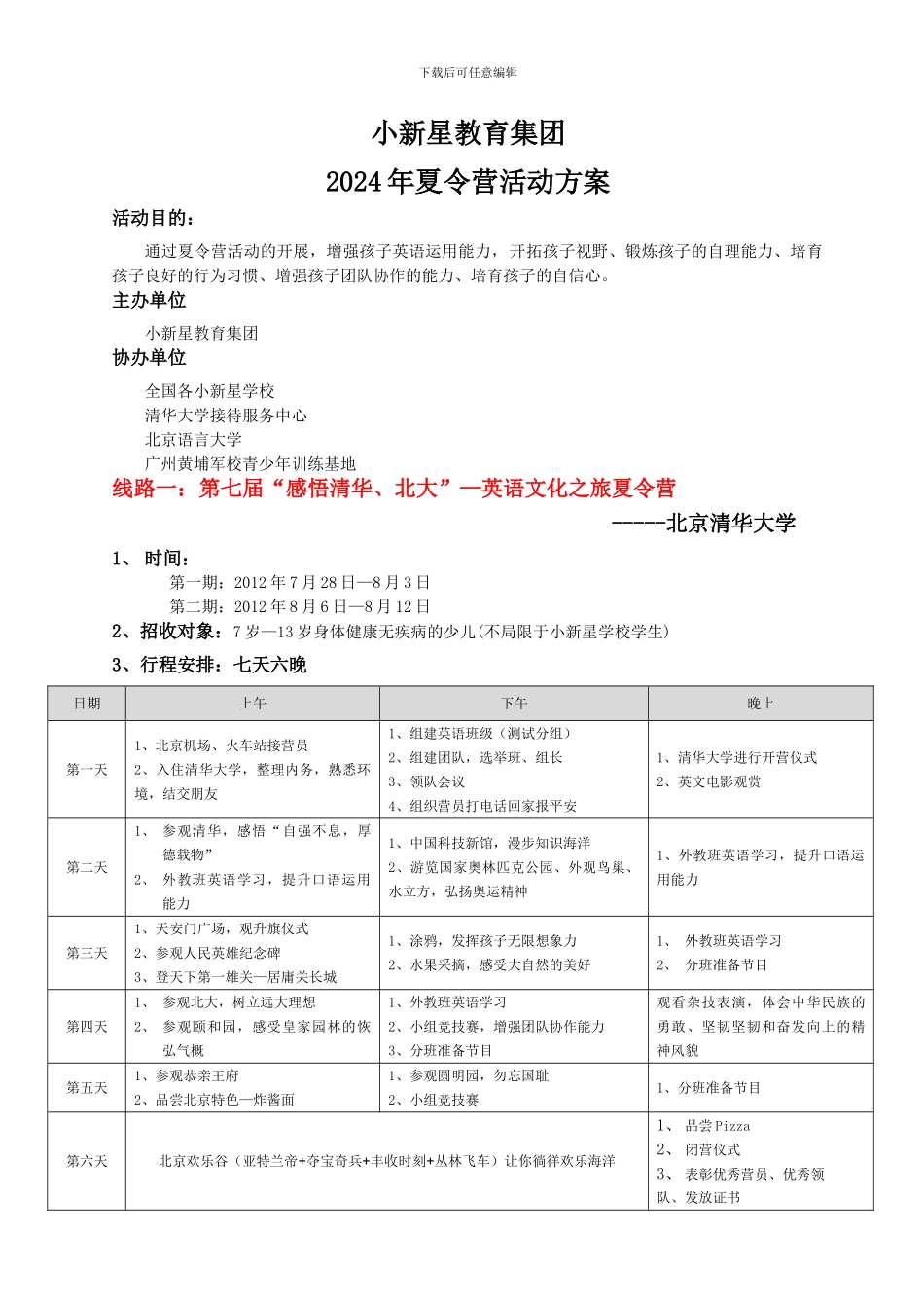2024年小新星夏令营活动方案_第1页
