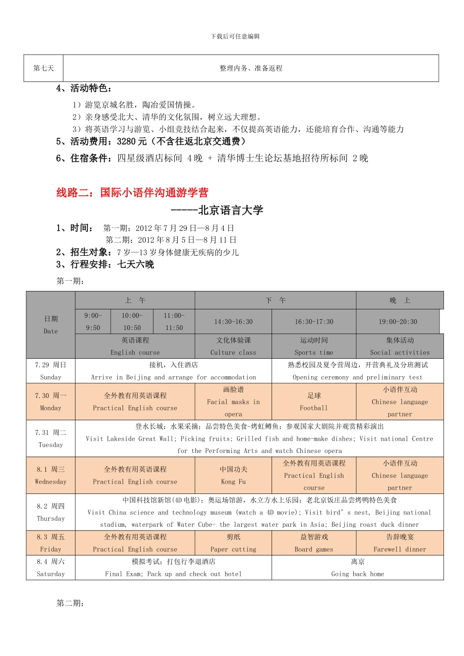 2024年小新星夏令营活动方案_第2页