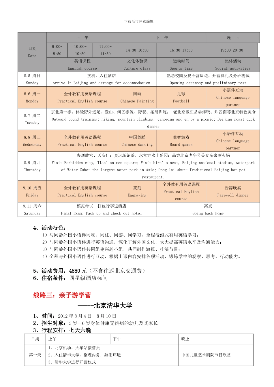 2024年小新星夏令营活动方案_第3页