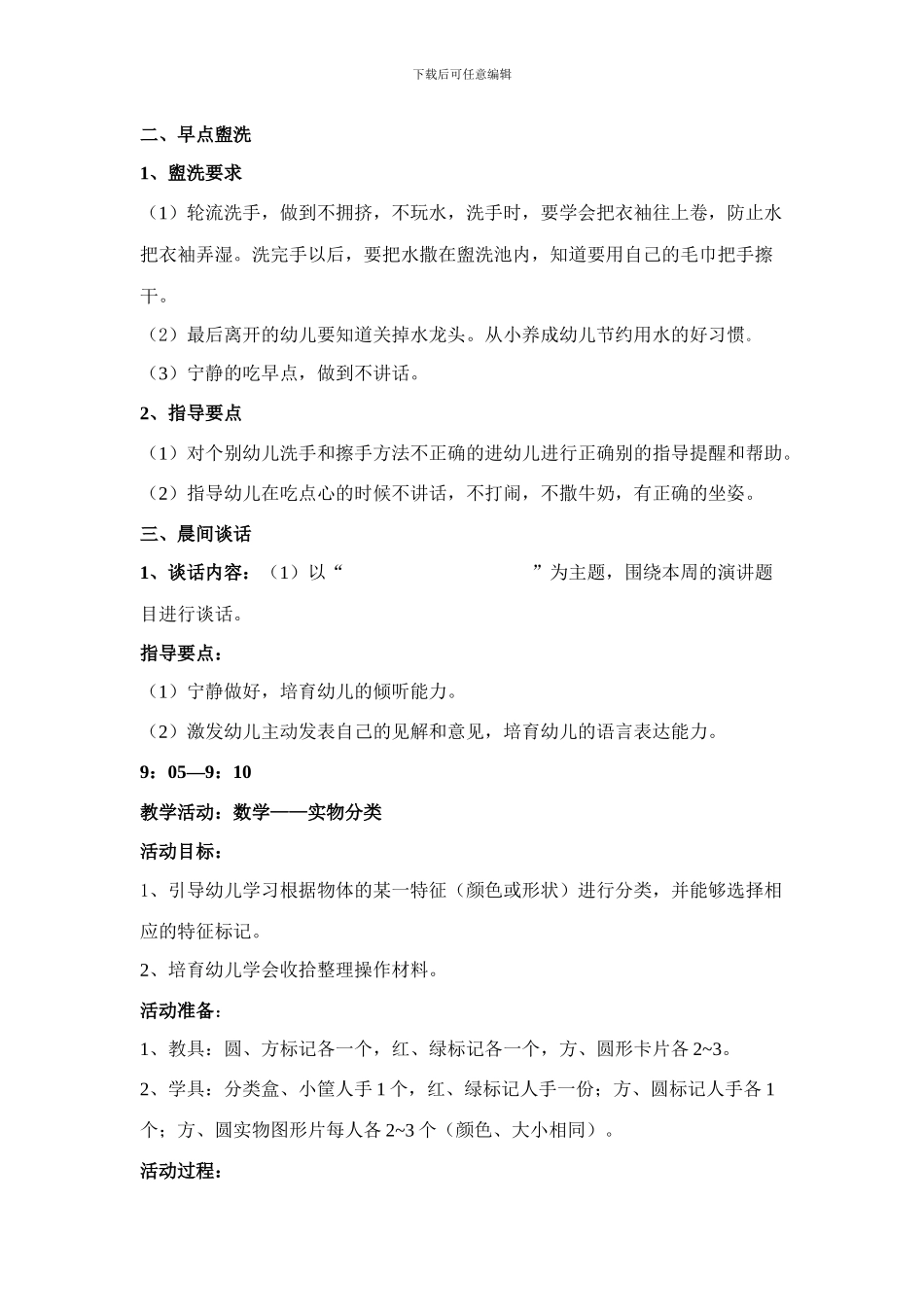 2024年小班上学期小一班半日活动方案_第2页