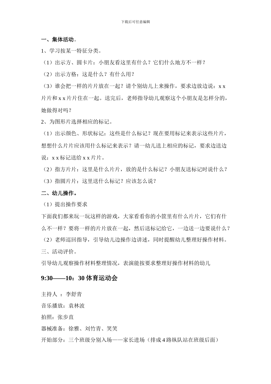 2024年小班上学期小一班半日活动方案_第3页