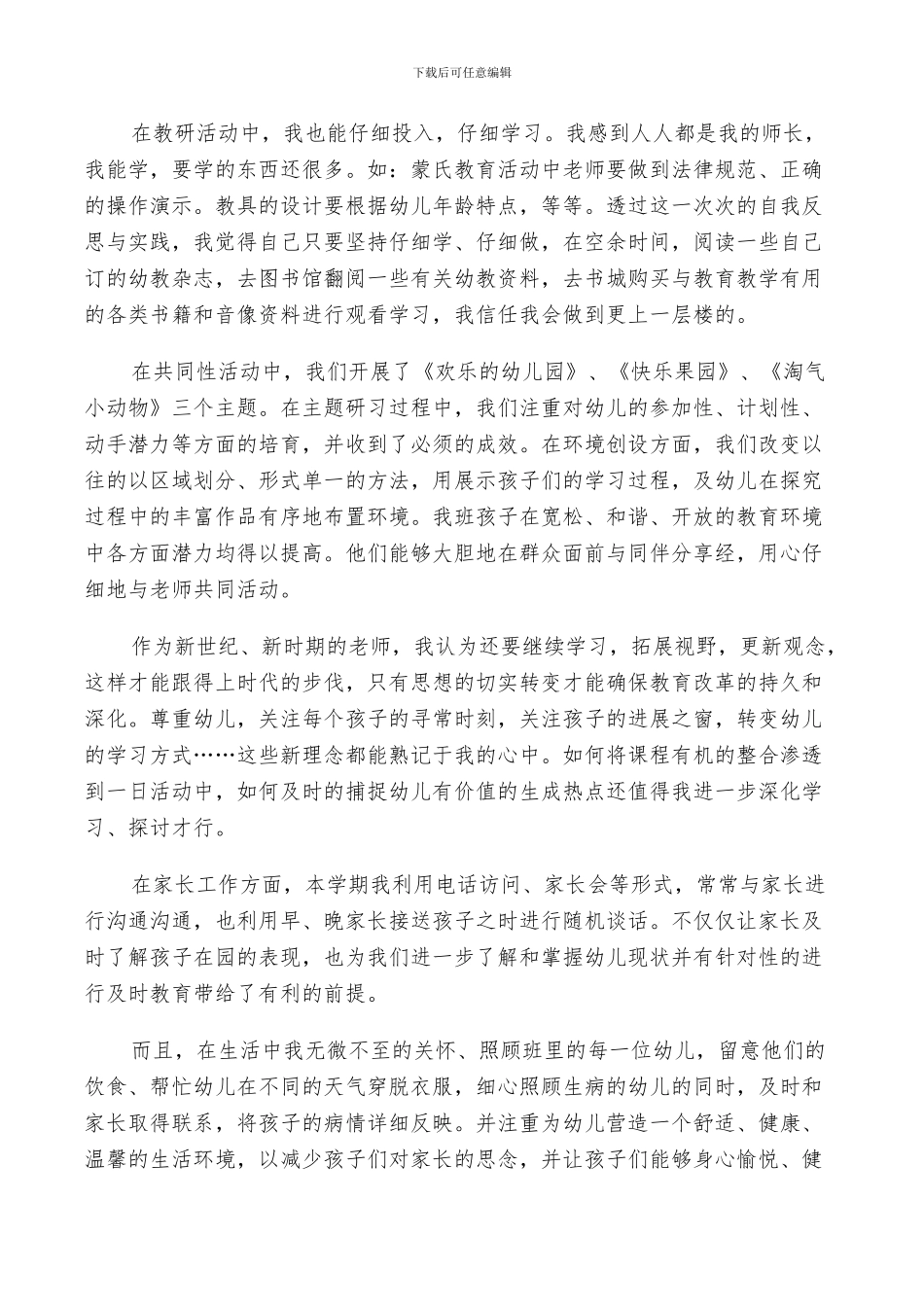 2024年小班教师一年个人工作总结_第2页