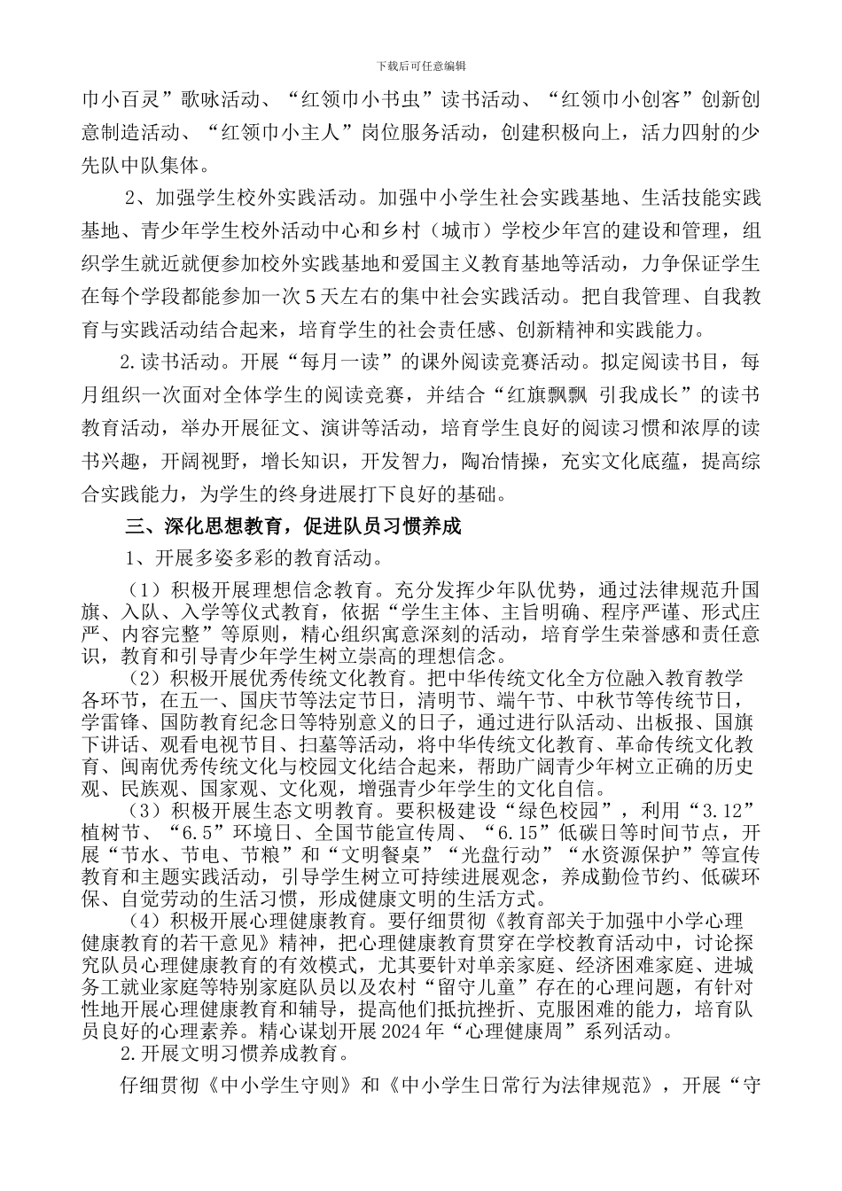 2024年少先队工作计划_第2页