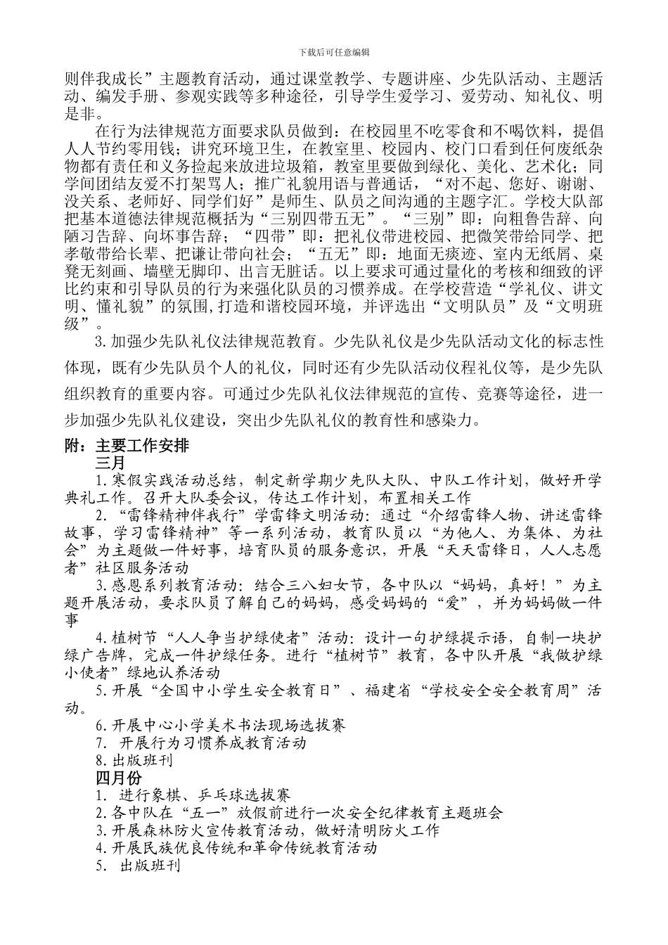 2024年少先队工作计划_第3页