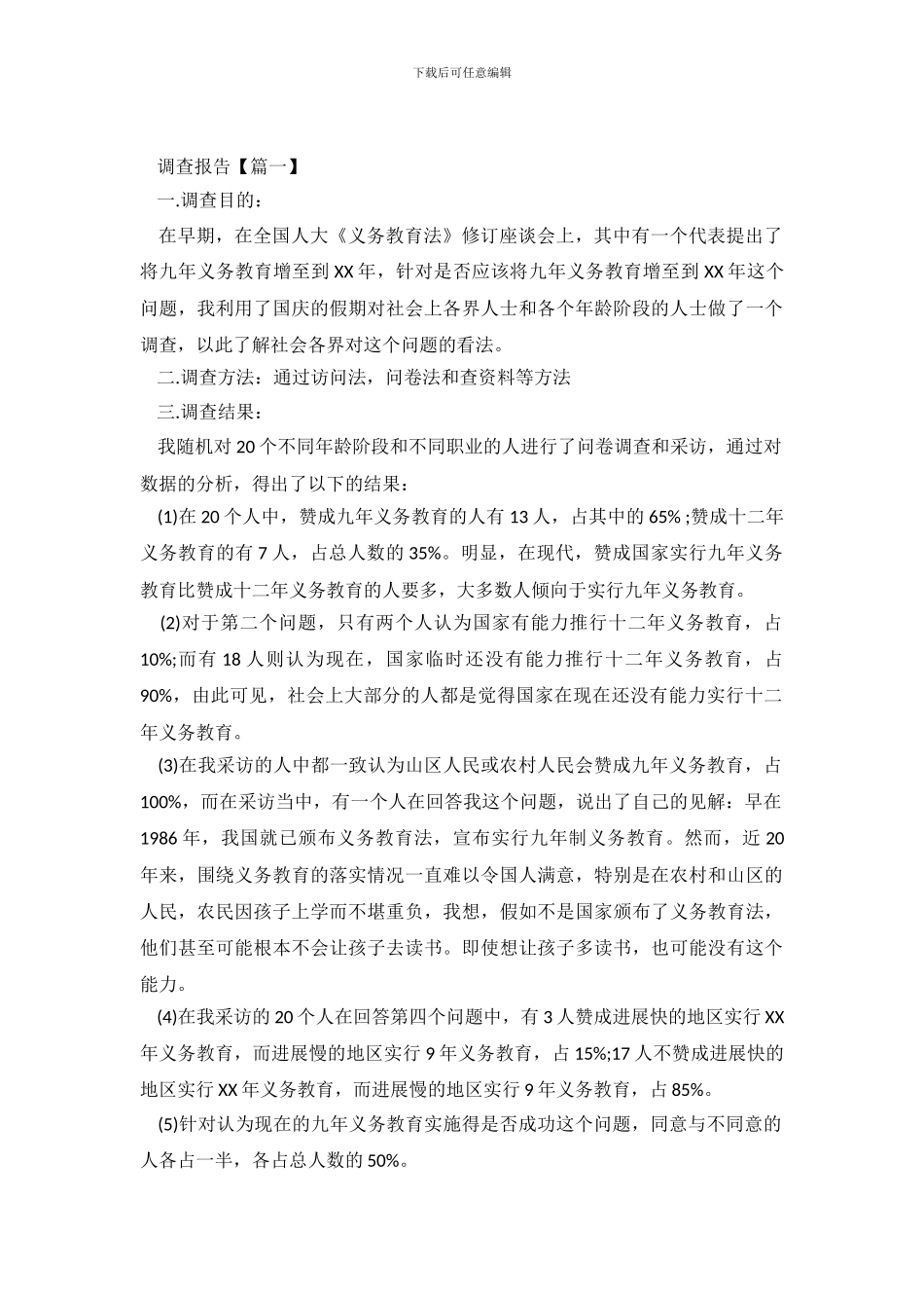 2024年小学生调查报告作文500字_第2页