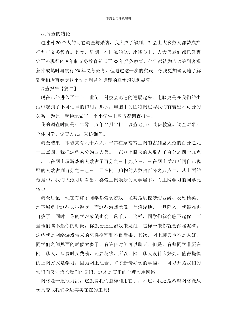 2024年小学生调查报告作文500字_第3页