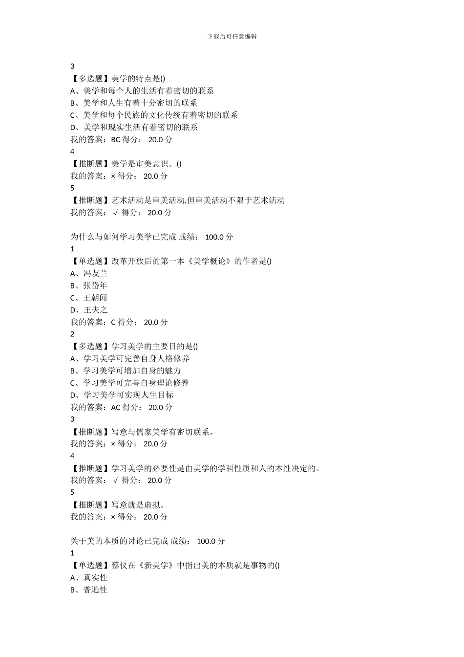 2024年尔雅网络课-美学原理_第2页