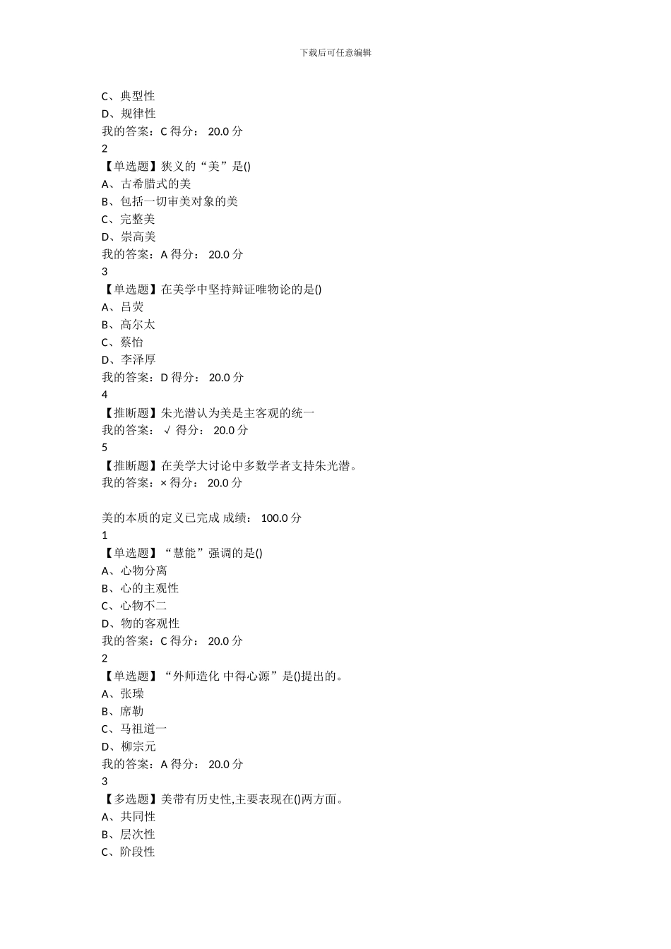 2024年尔雅网络课-美学原理_第3页