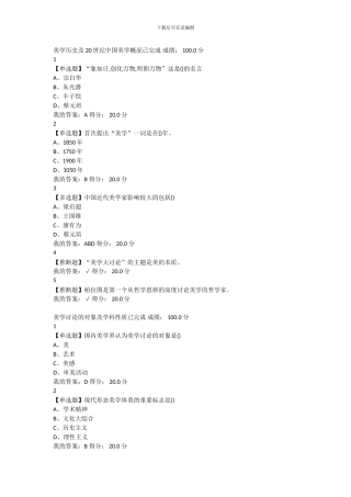 2024年尔雅网络课-美学原理