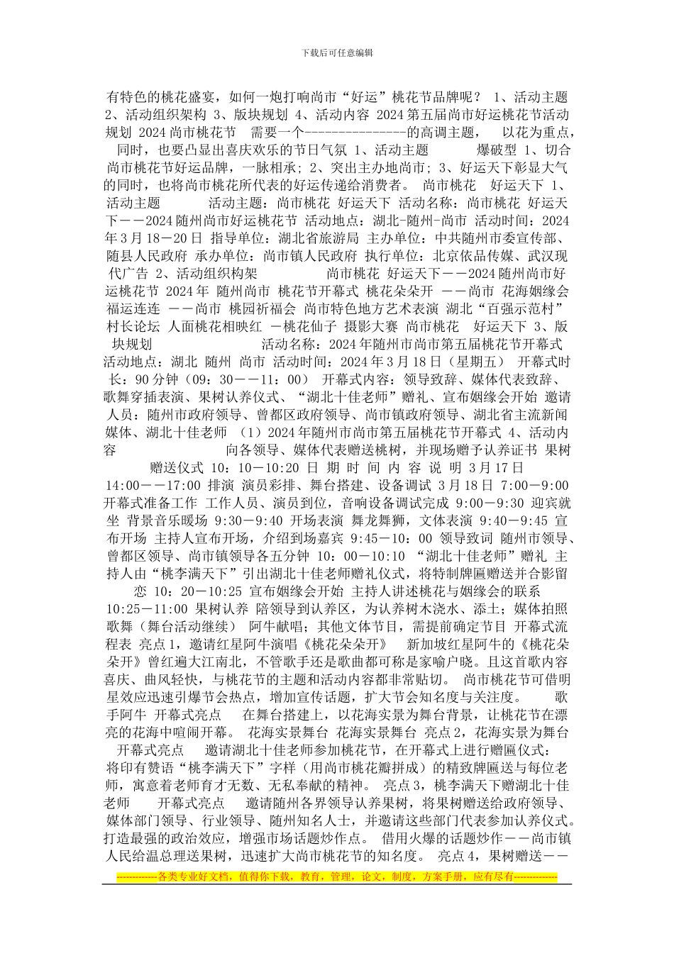 2024年尚市第五届桃花节策划方案_第2页