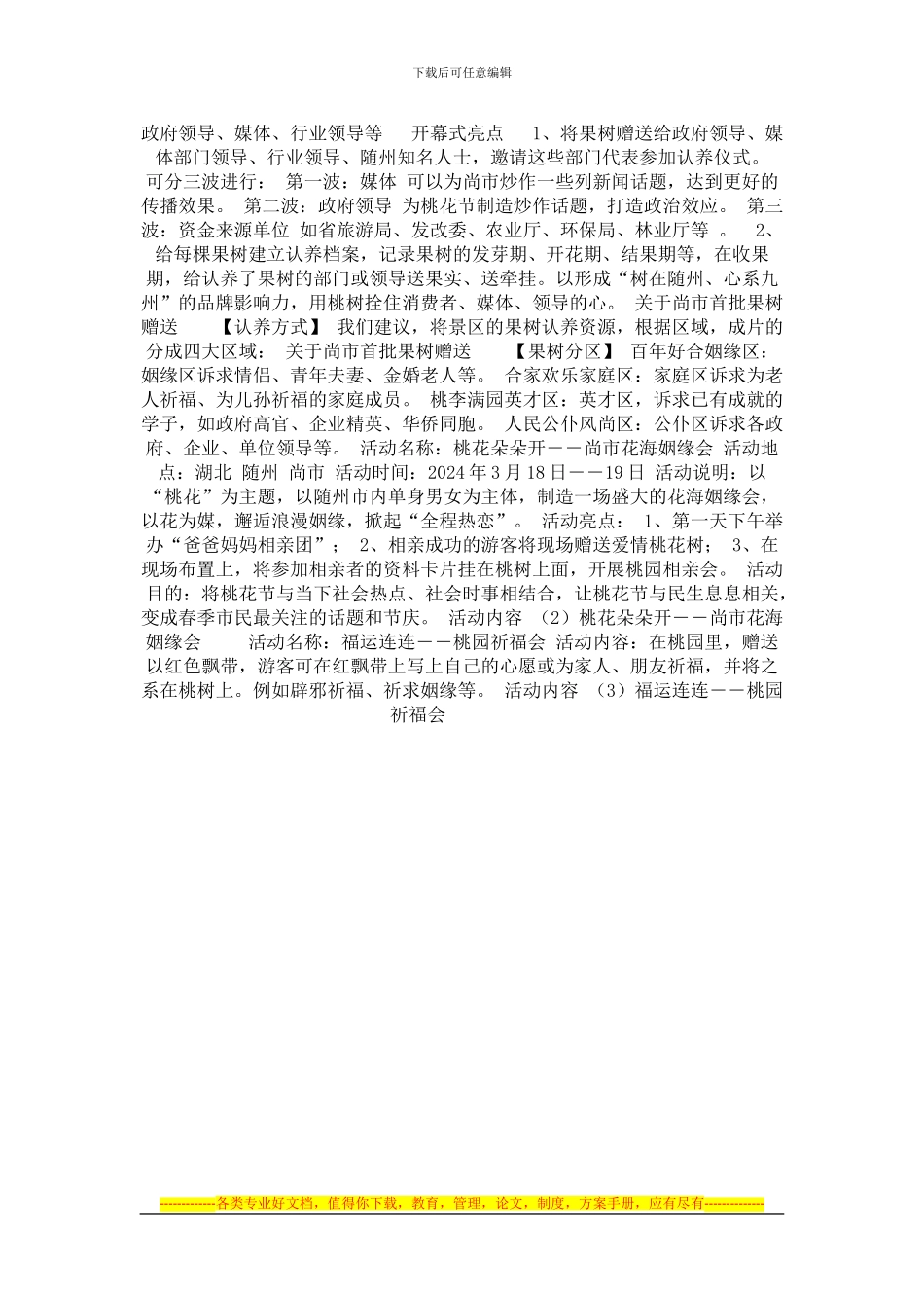 2024年尚市第五届桃花节策划方案_第3页