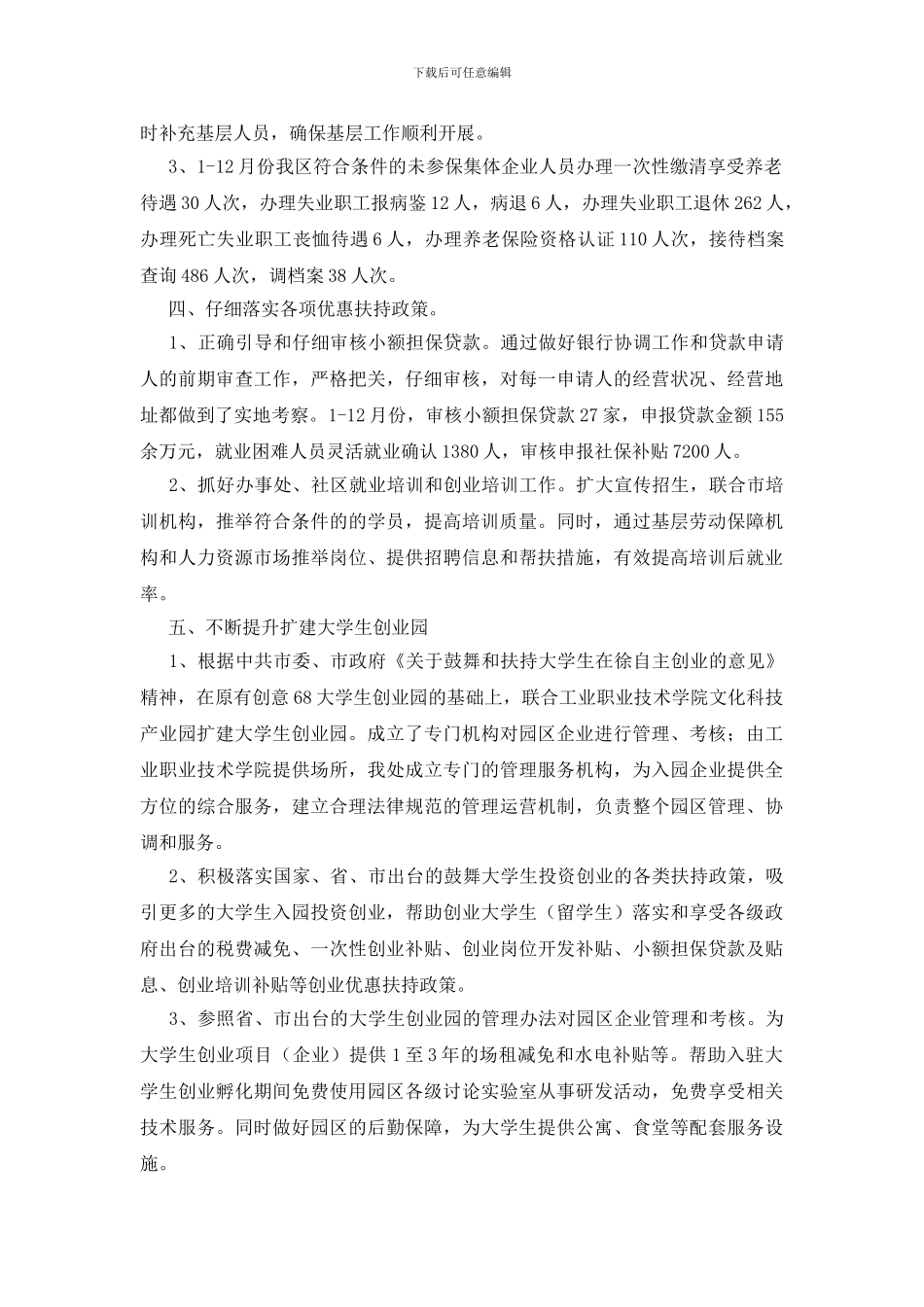 2024年就业再就业工作汇报_第2页