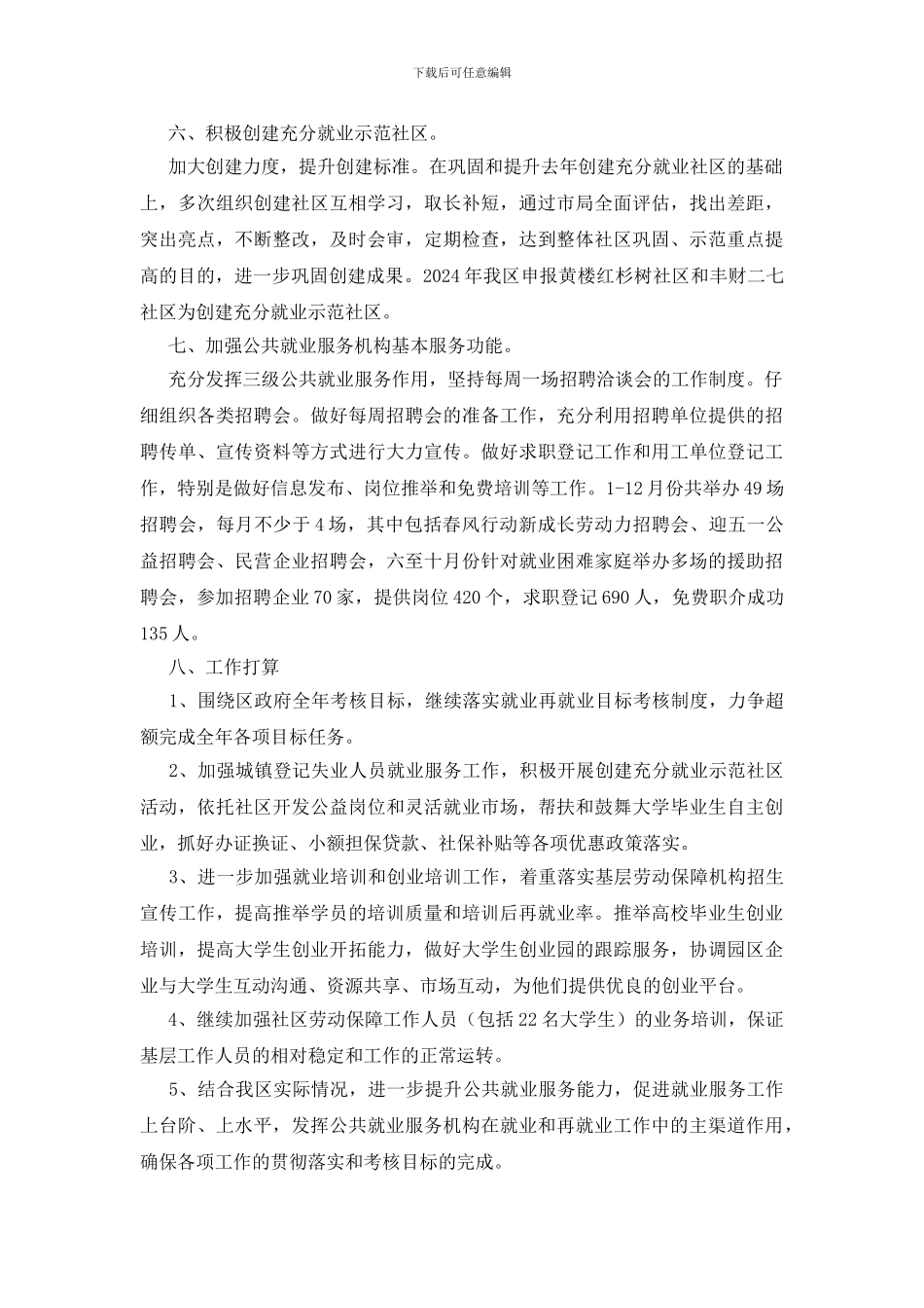 2024年就业再就业工作汇报_第3页