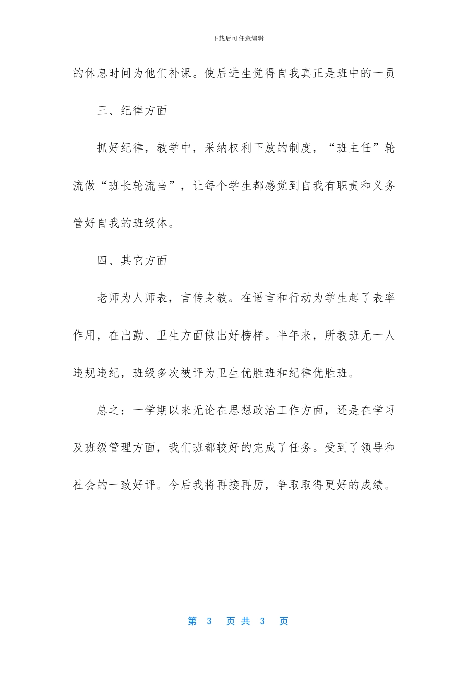 2024年小学老师工作总结【小学辅导老师工作总结】_第3页