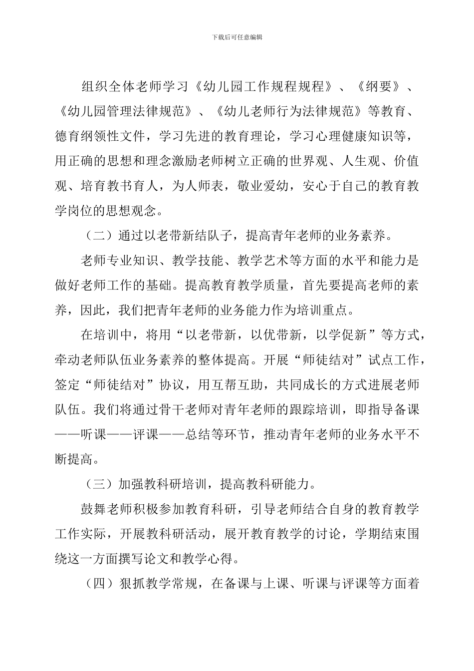 2024年尹庄幼儿园教师培训计划_第2页