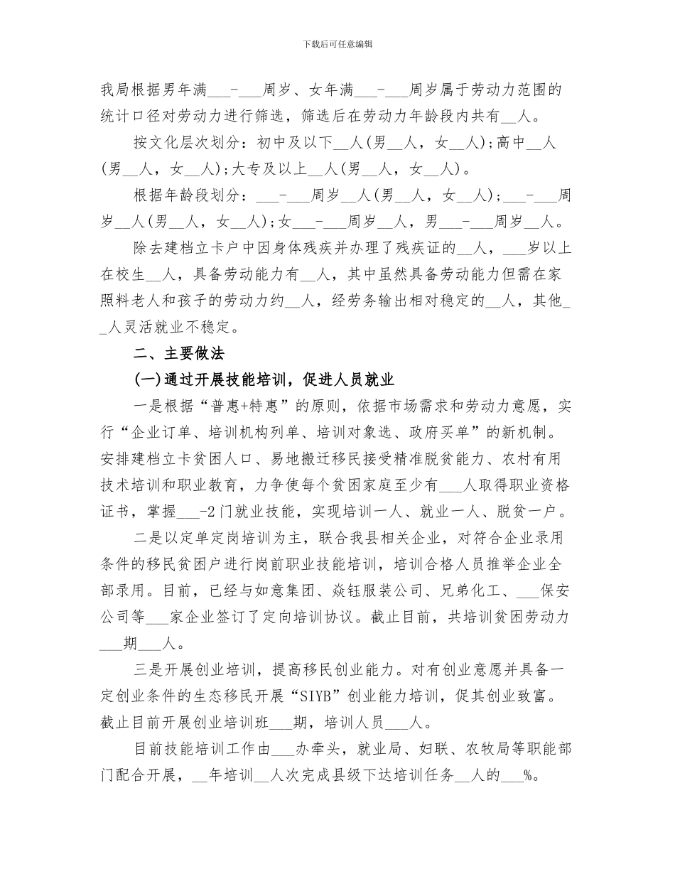 2024年就业局推进惩治和预防腐败体系建设工作总结_第3页