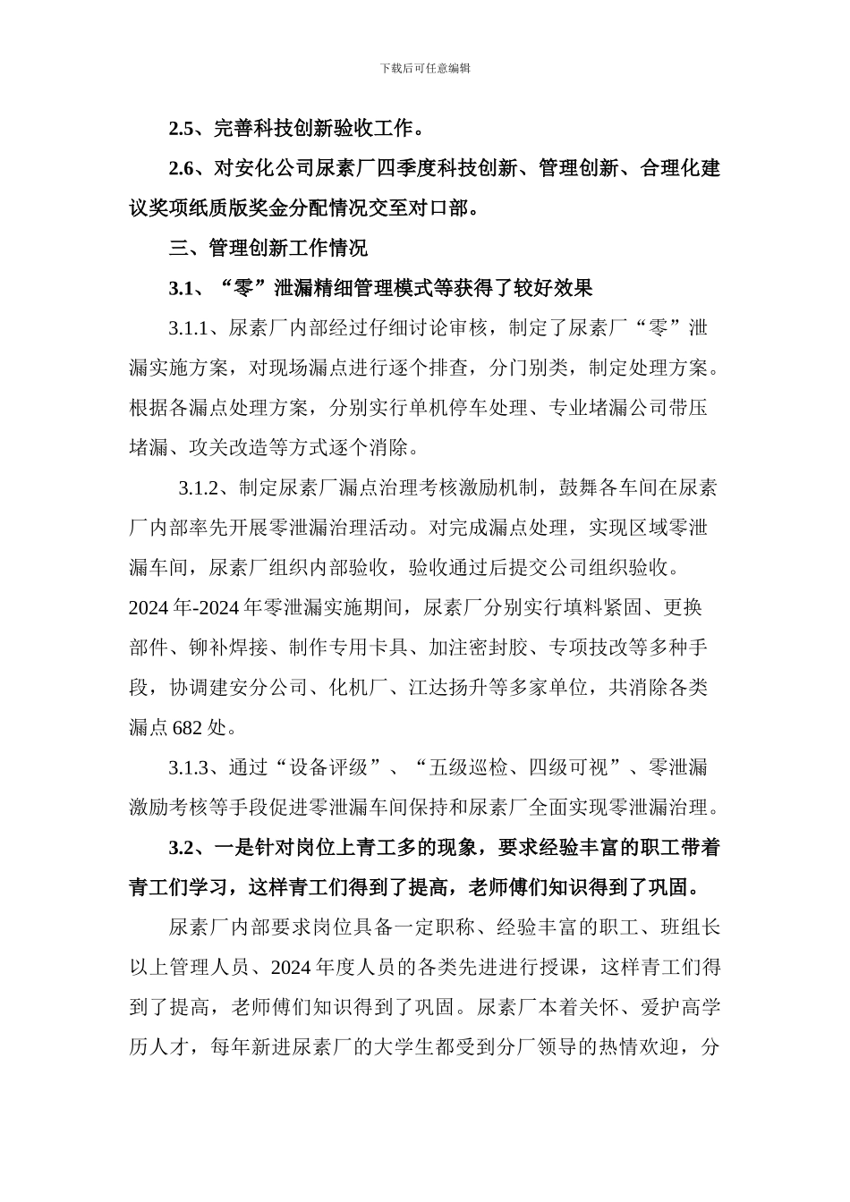 2024年尿素厂科技创新一季度总结与二季度计划_第3页