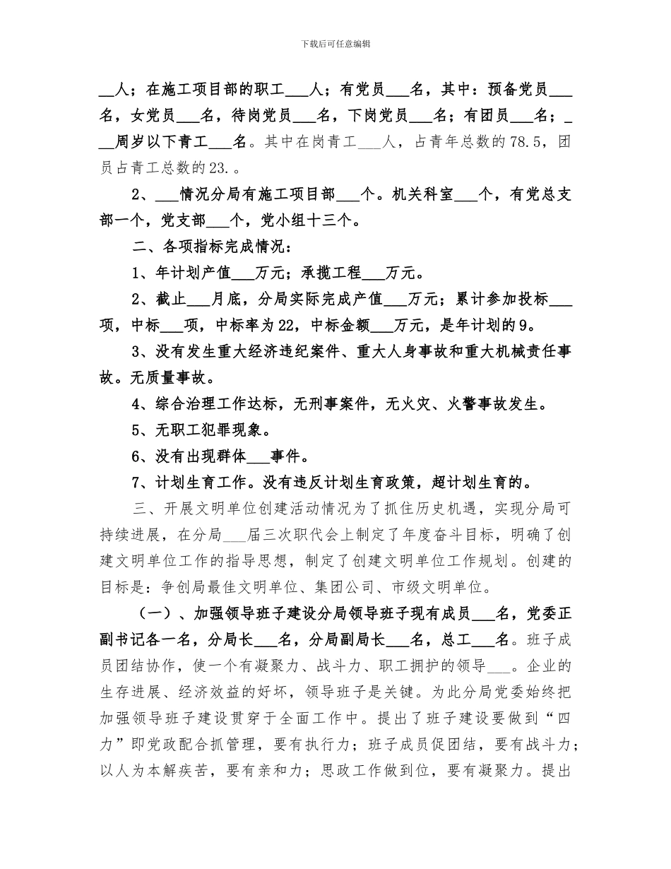 2024年局创建文明单位工作总结范本_第2页