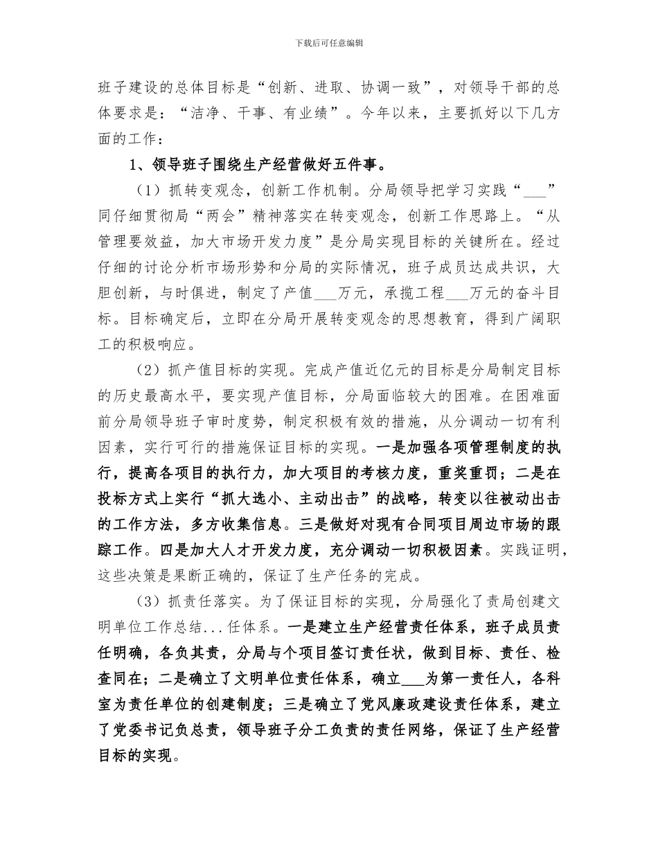 2024年局创建文明单位工作总结范本_第3页