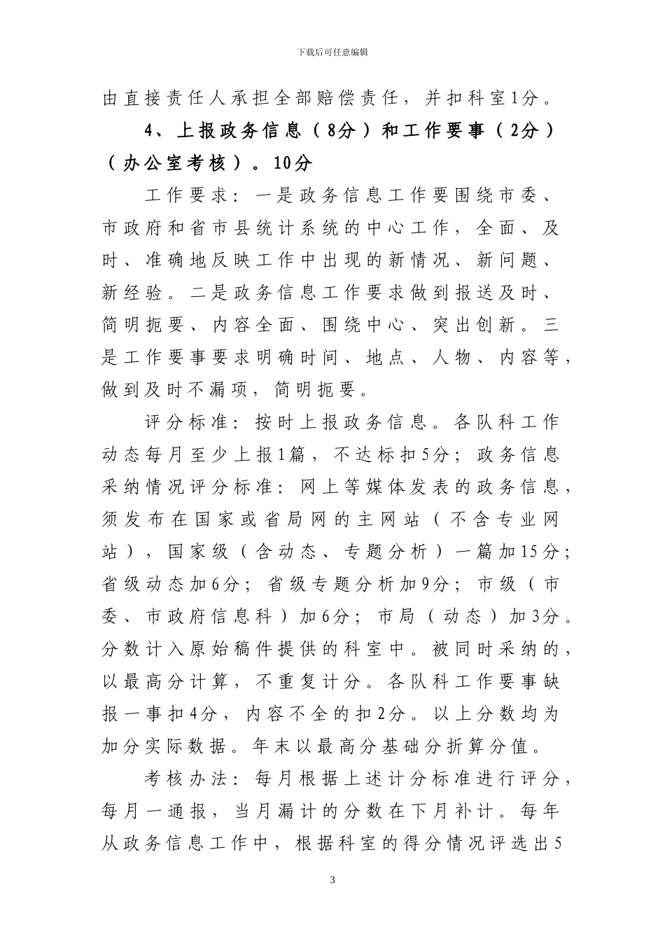 2024年局机关科室责任目标和创新工作考核办法_第3页