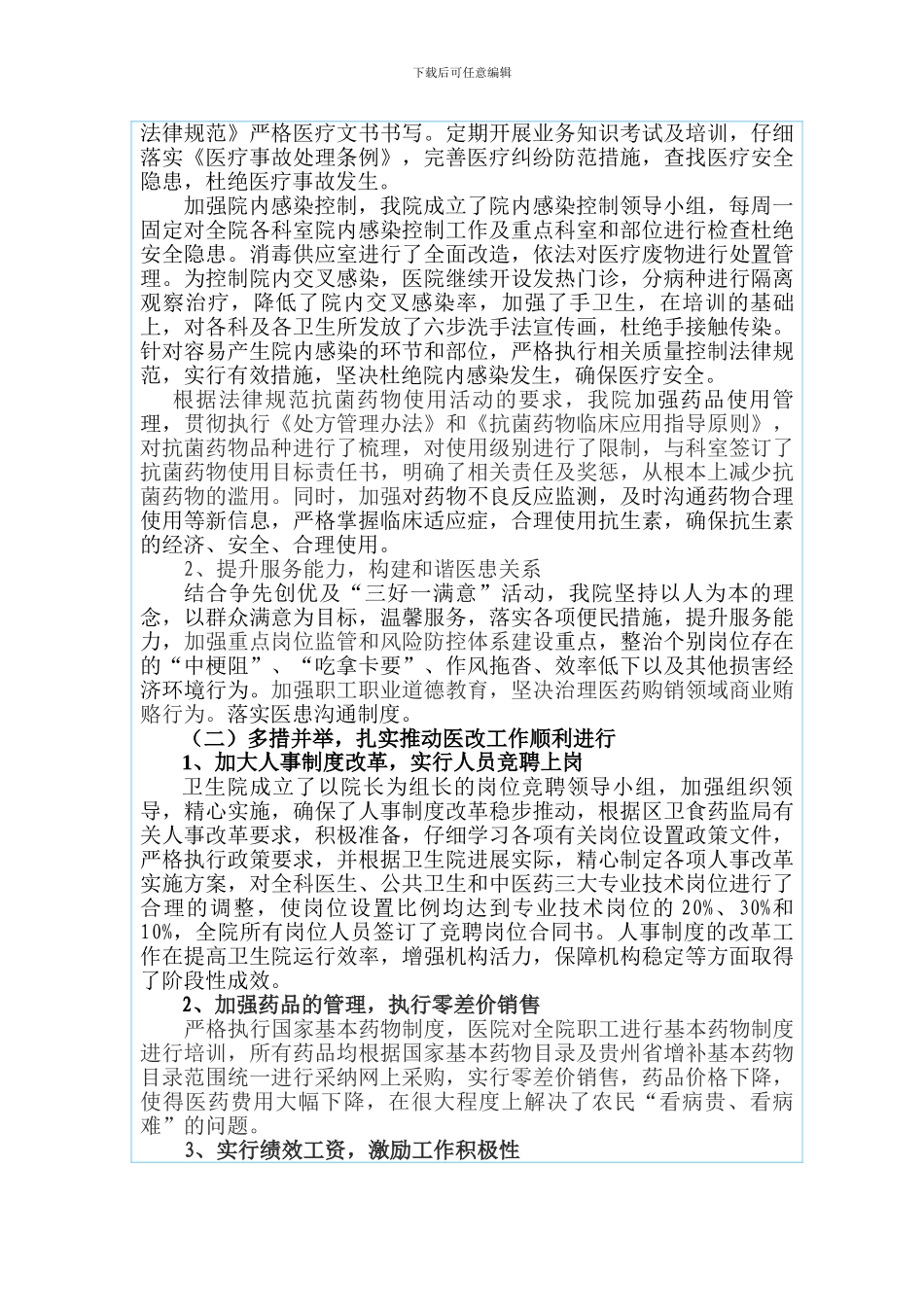 2024年层台-院上半年工作总结_第2页