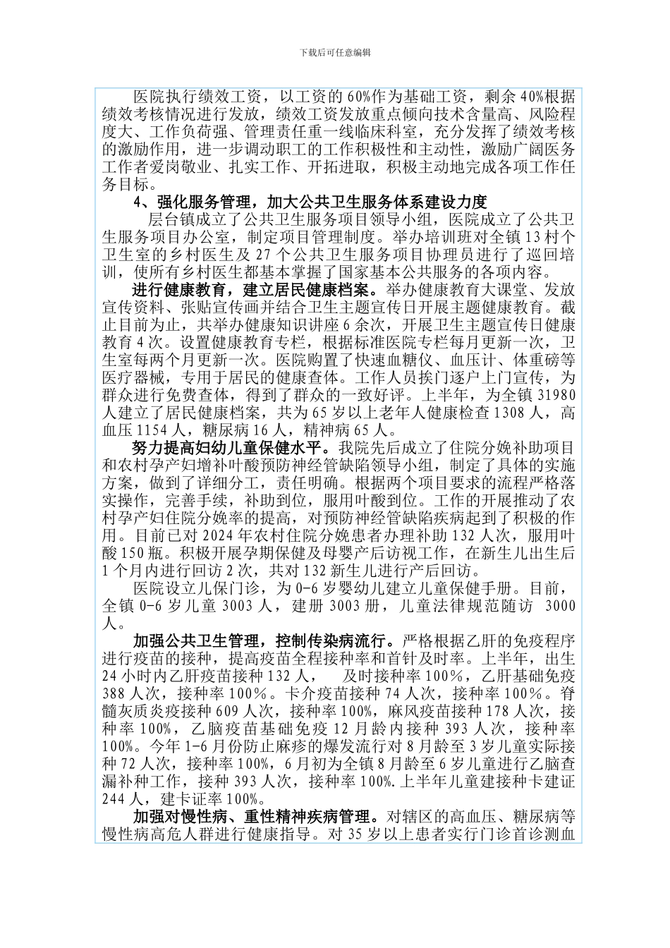 2024年层台-院上半年工作总结_第3页