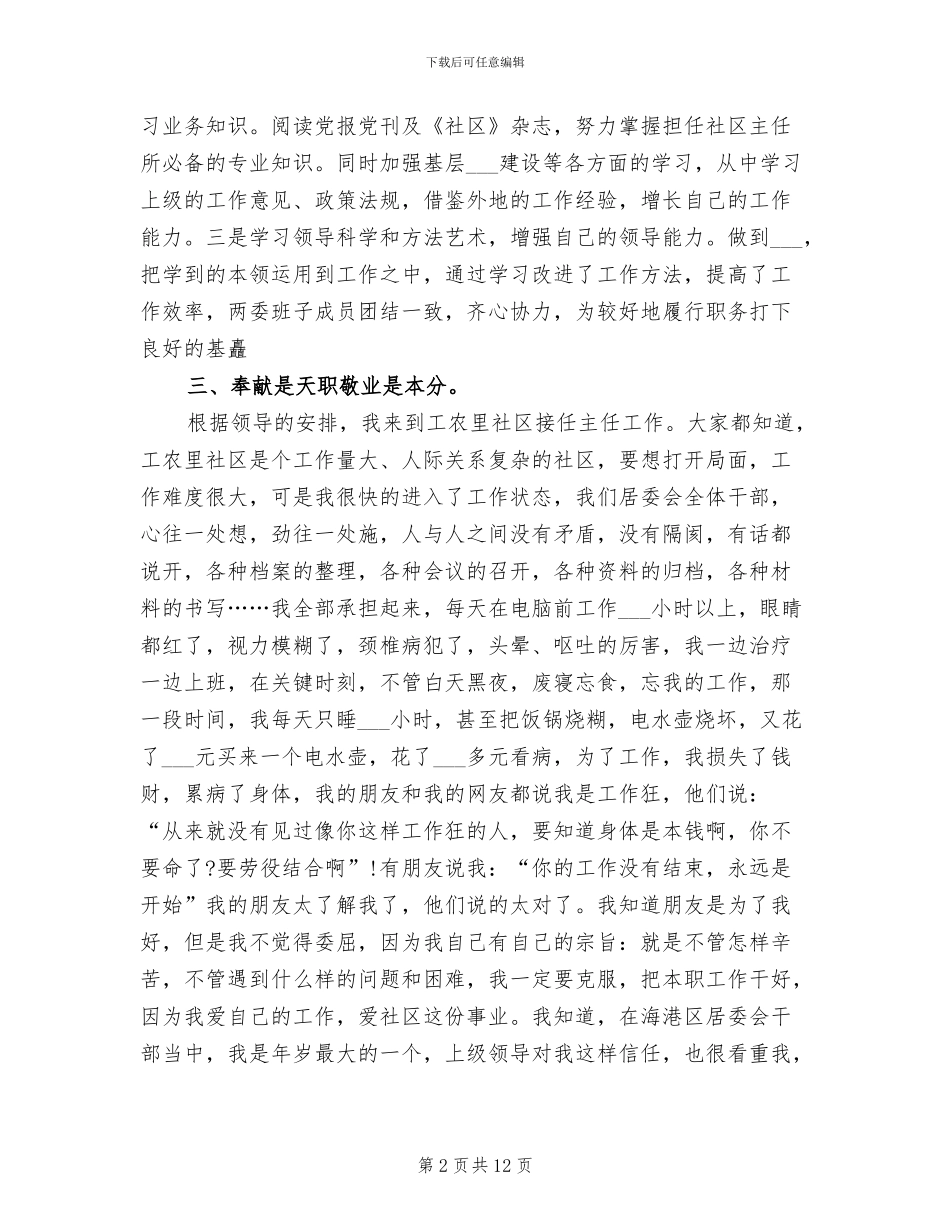 2024年居委会主任工作总结_第2页