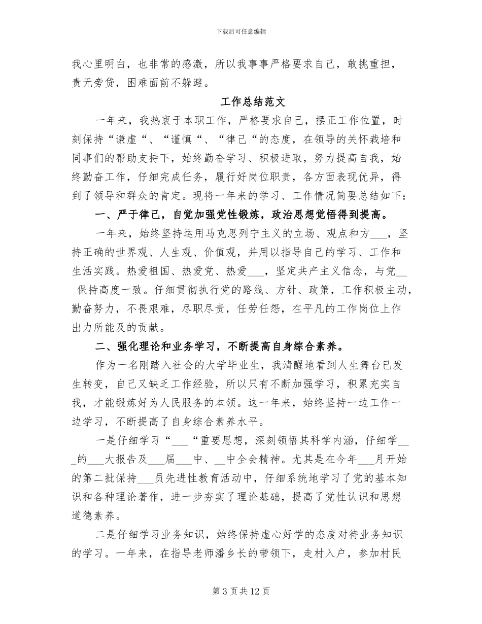 2024年居委会主任工作总结_第3页