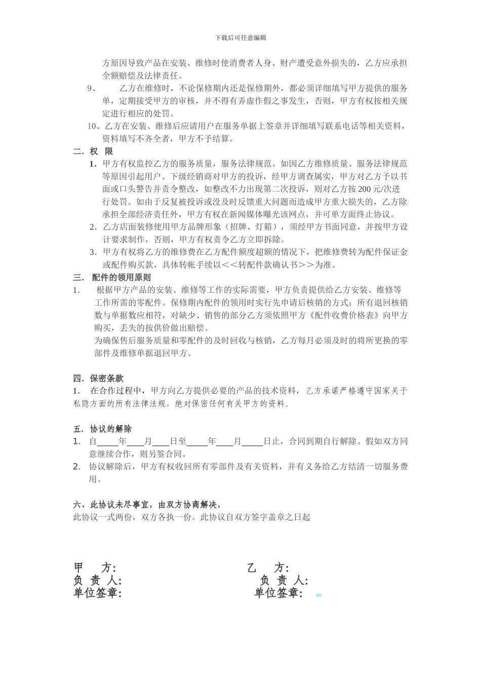 2024年小家电维修合同协议书_第2页