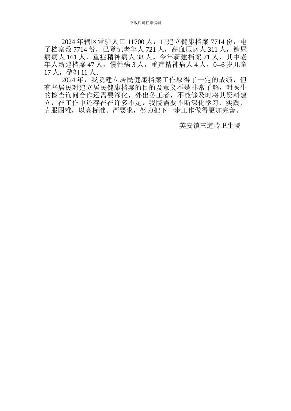 2024年居民健康档案工作总结_第2页