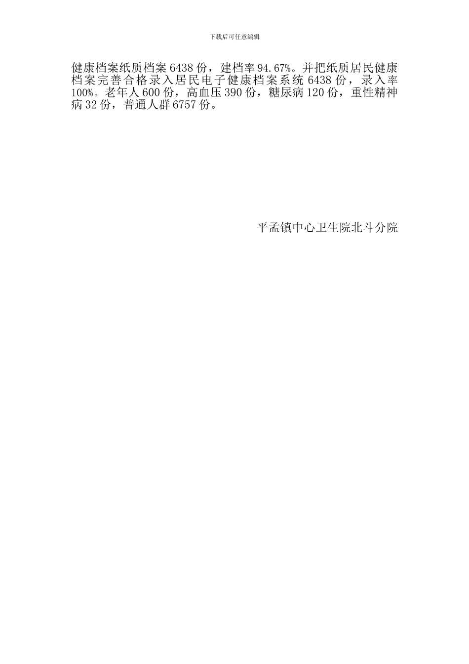 2024年居民健康档案管理服务规范总结_第2页