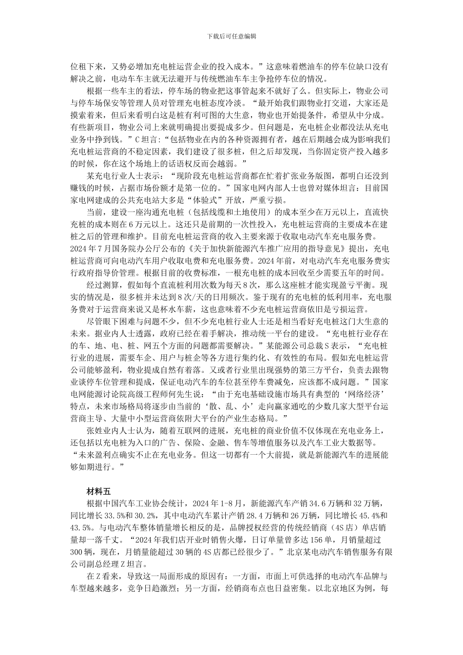 2024年山东公务员考试申论真题_第3页