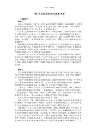 2024年山东公务员考试申论真题