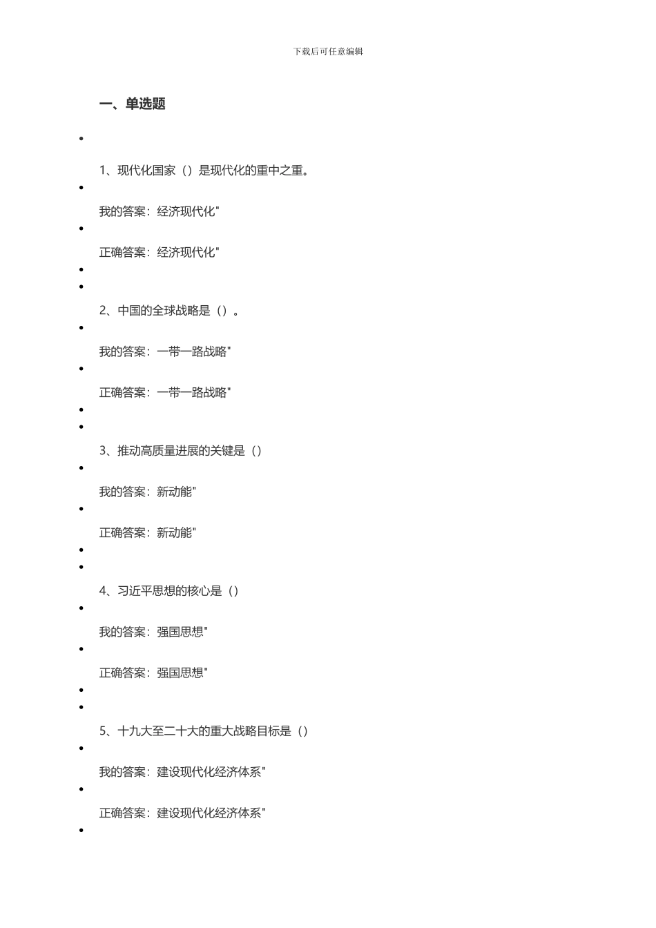 2024年山东新旧动能转换专业技术人员继续教育试题满分答案_第1页