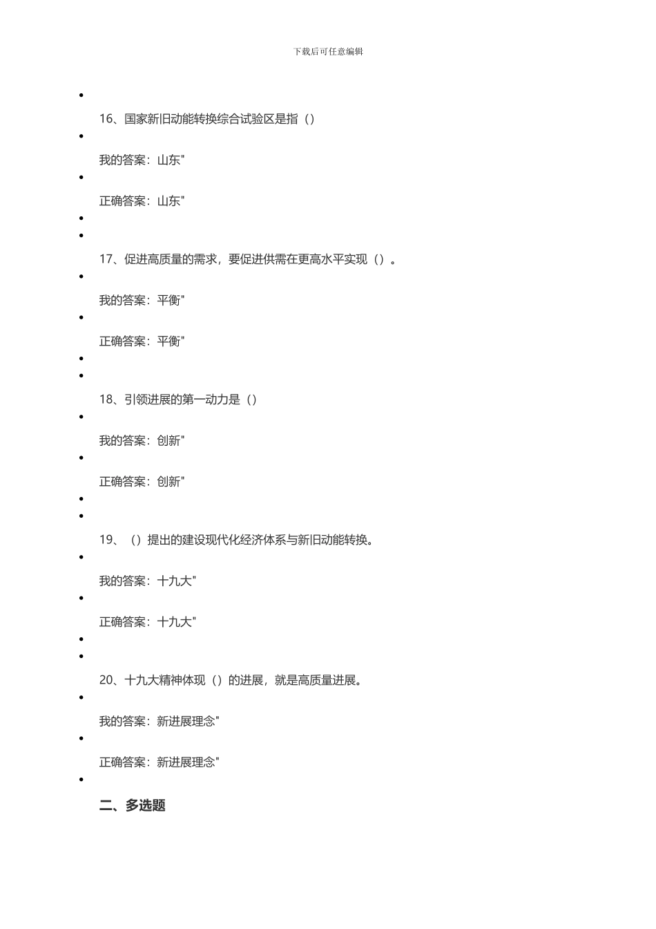 2024年山东新旧动能转换专业技术人员继续教育试题满分答案_第2页